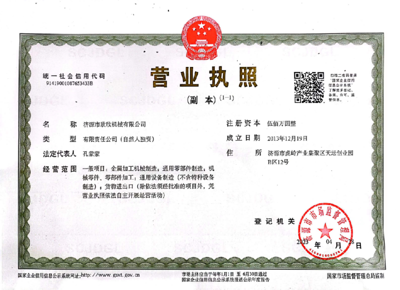 Xinxin Machinery Business License